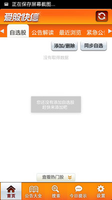 【免費財經App】爱股快信-APP點子