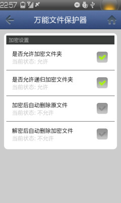 【免費工具App】万能文件保护器-APP點子