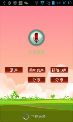 【免費娛樂App】安卓变声器-APP點子