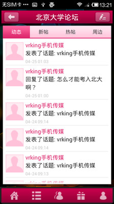 【免費社交App】北京大学论坛-APP點子