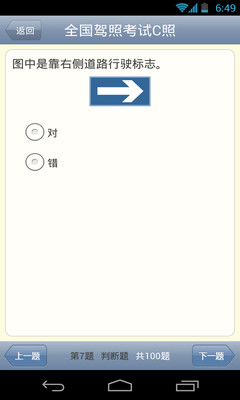 【免費教育App】全国驾照考试A照-APP點子