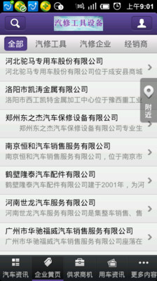 【免費新聞App】中国汽修工具设备网-APP點子