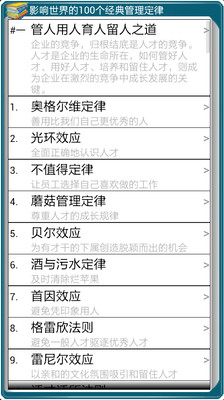 【免費書籍App】影响世界的100个经典管理定律-APP點子