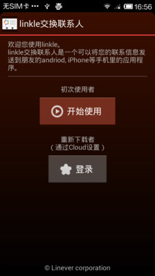 免費下載工具APP|linkle交换联系人 app開箱文|APP開箱王