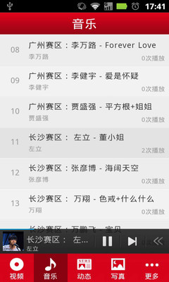 免費下載媒體與影片APP|快乐男声2013 app開箱文|APP開箱王