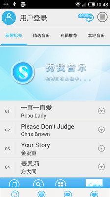 【免費媒體與影片App】秀我音乐-APP點子