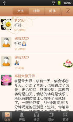 免費下載生活APP|礼佛堂 app開箱文|APP開箱王