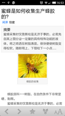 【免費書籍App】蜂胶百科-APP點子