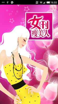 【免費書籍App】最减肥 女刊瘦美人-APP點子