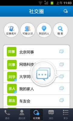 免費下載社交APP|UMcall免费通话社交软件 app開箱文|APP開箱王