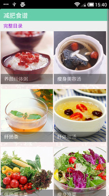 【免費醫療App】瘦身食谱-APP點子