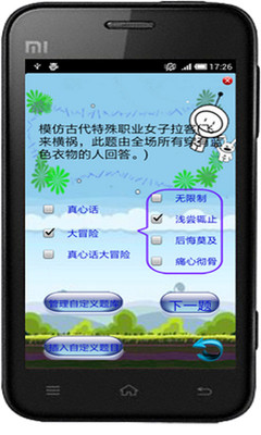 免費下載娛樂APP|真心话大冒险 app開箱文|APP開箱王