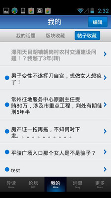 【免費社交App】天目湖论坛-APP點子