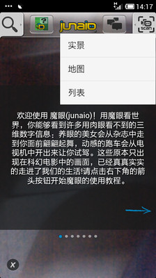 魔眼 junaio