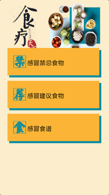 【免費醫療App】病了该吃啥-APP點子