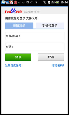 【免費工具App】文件大师百度版-APP點子