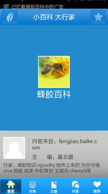 【免費書籍App】蜂胶百科-APP點子