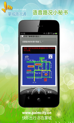 【免費旅遊App】掌城路况通-APP點子