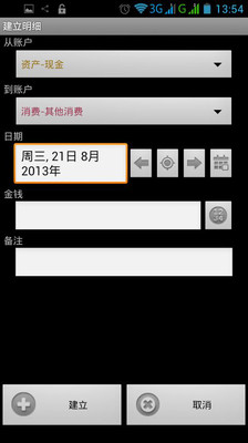 【免費財經App】账本理财管家-APP點子