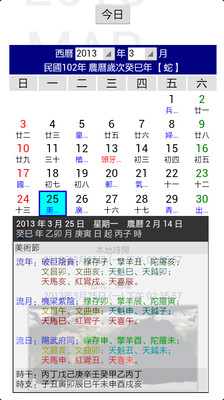 【免費娛樂App】紫微萬年曆-APP點子