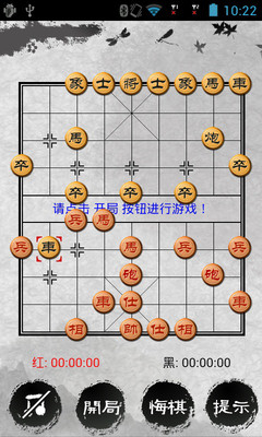 【免費棋類遊戲App】中国象棋水墨版-APP點子