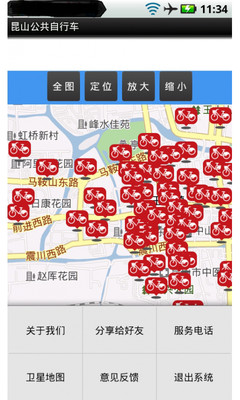 【免費旅遊App】昆山公共自行车-APP點子