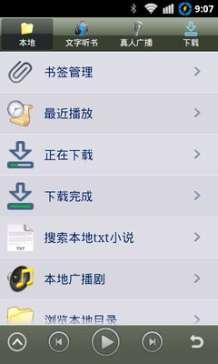 【免費書籍App】看书听书播放器-APP點子