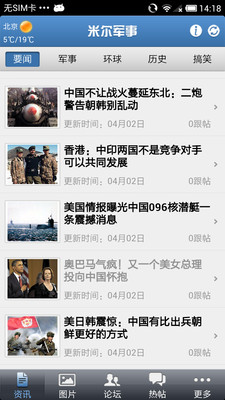 免費下載新聞APP|米尔军事 app開箱文|APP開箱王