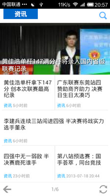 【免費新聞App】体育100-台球资讯-APP點子