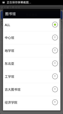 免費下載書籍APP|吉大掌上图书馆 app開箱文|APP開箱王