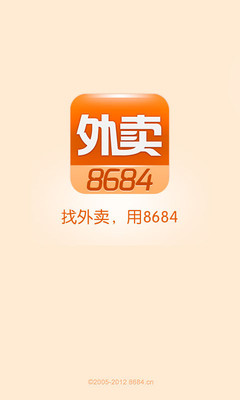 【免費生活App】8684外卖-APP點子