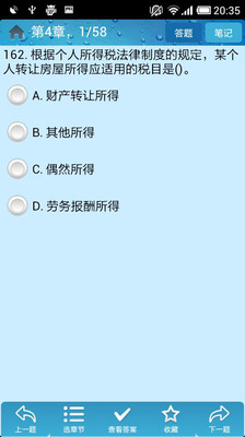 【免費教育App】初级会计职称考试-APP點子