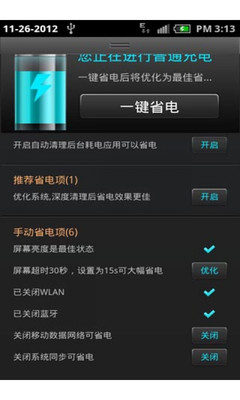 免費下載工具APP|电池节能控制 app開箱文|APP開箱王