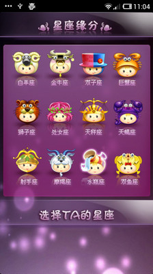 【免費娛樂App】星座缘分-APP點子