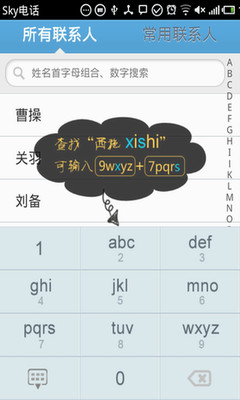 【免費社交App】Sky免费电话-APP點子