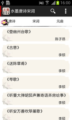 免費下載教育APP|水墨唐诗宋词元曲 app開箱文|APP開箱王