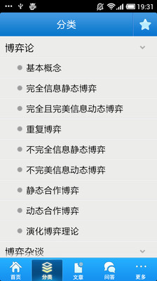 【免費書籍App】博弈论百科-APP點子