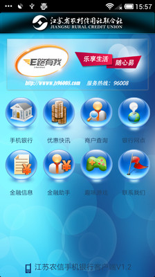 免費下載財經APP|江苏农信 app開箱文|APP開箱王