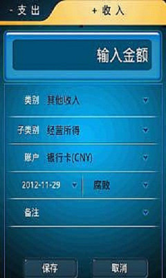 【免費財經App】流水账本-APP點子