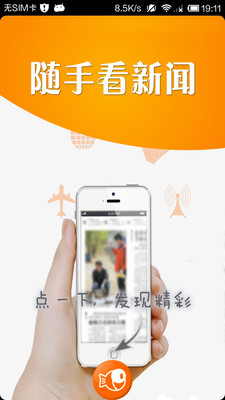 【免費新聞App】随手看新闻-APP點子