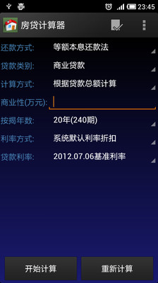 2013年最新房贷计算器