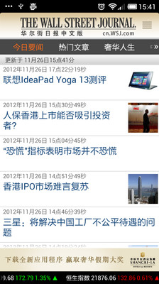 【免費新聞App】华尔街日报中文版-APP點子