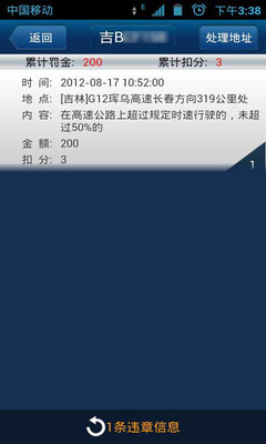 【免費工具App】吉林车辆违章查询-APP點子