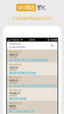 【免費教育App】SAT语法笔记-APP點子