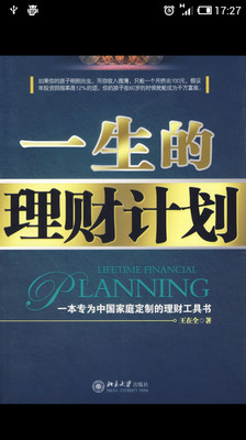 第一次領薪水就該懂的理財方法：買股票、基金、房地產，這樣算才會賺-金石堂網路書店