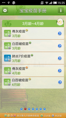 【免費醫療App】宝宝疫苗手册-APP點子