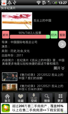 【免費媒體與影片App】快手纪录片-APP點子