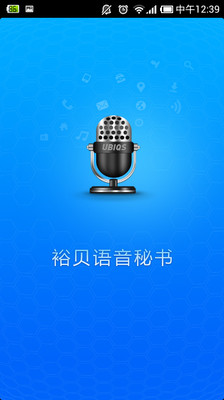 【免費工具App】裕贝语音-APP點子