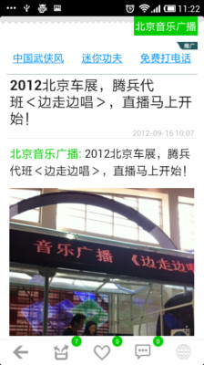 【免費新聞App】北京音乐广播-APP點子