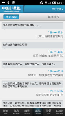 免費下載新聞APP|中国经营报 app開箱文|APP開箱王